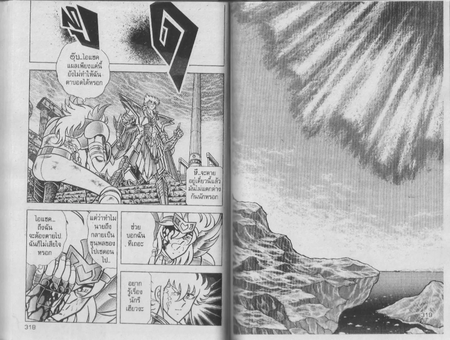 Saint Seiya - หน้า 159