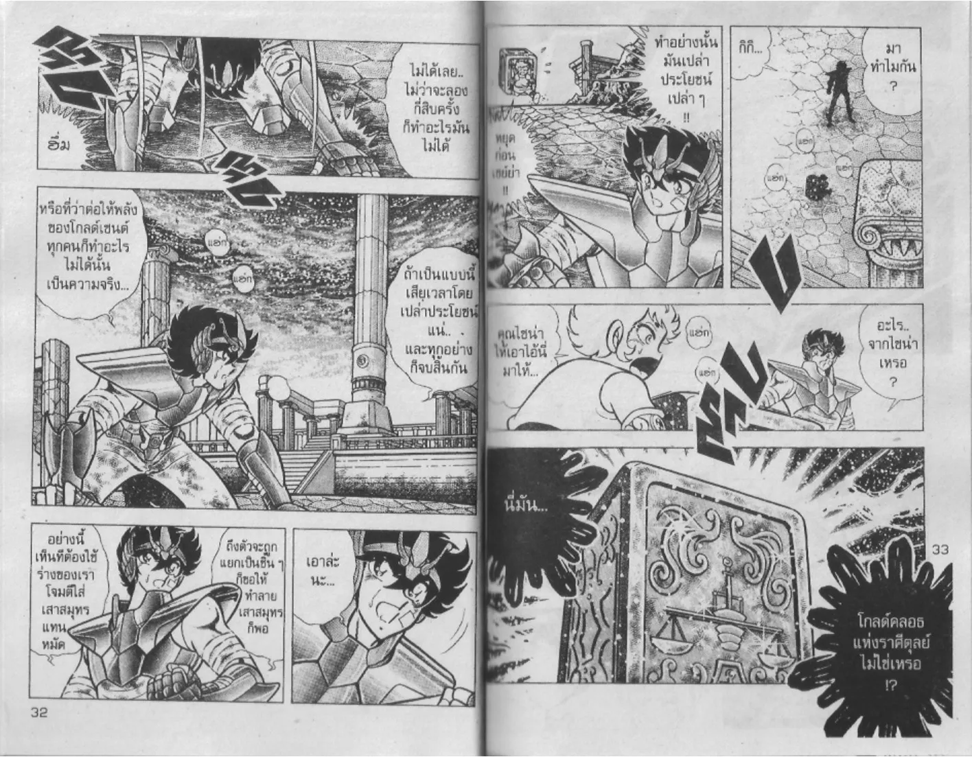 Saint Seiya - หน้า 16