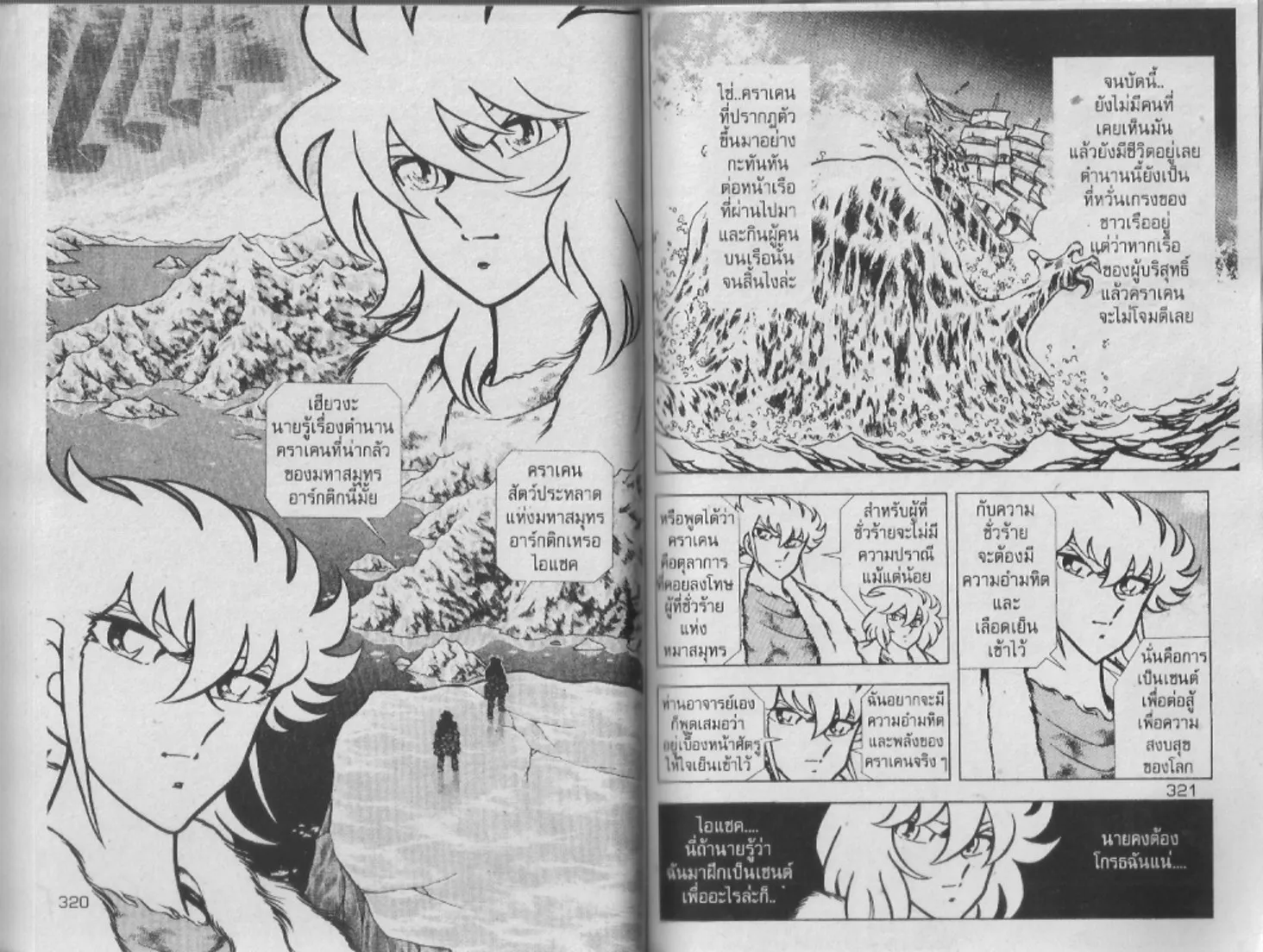 Saint Seiya - หน้า 160