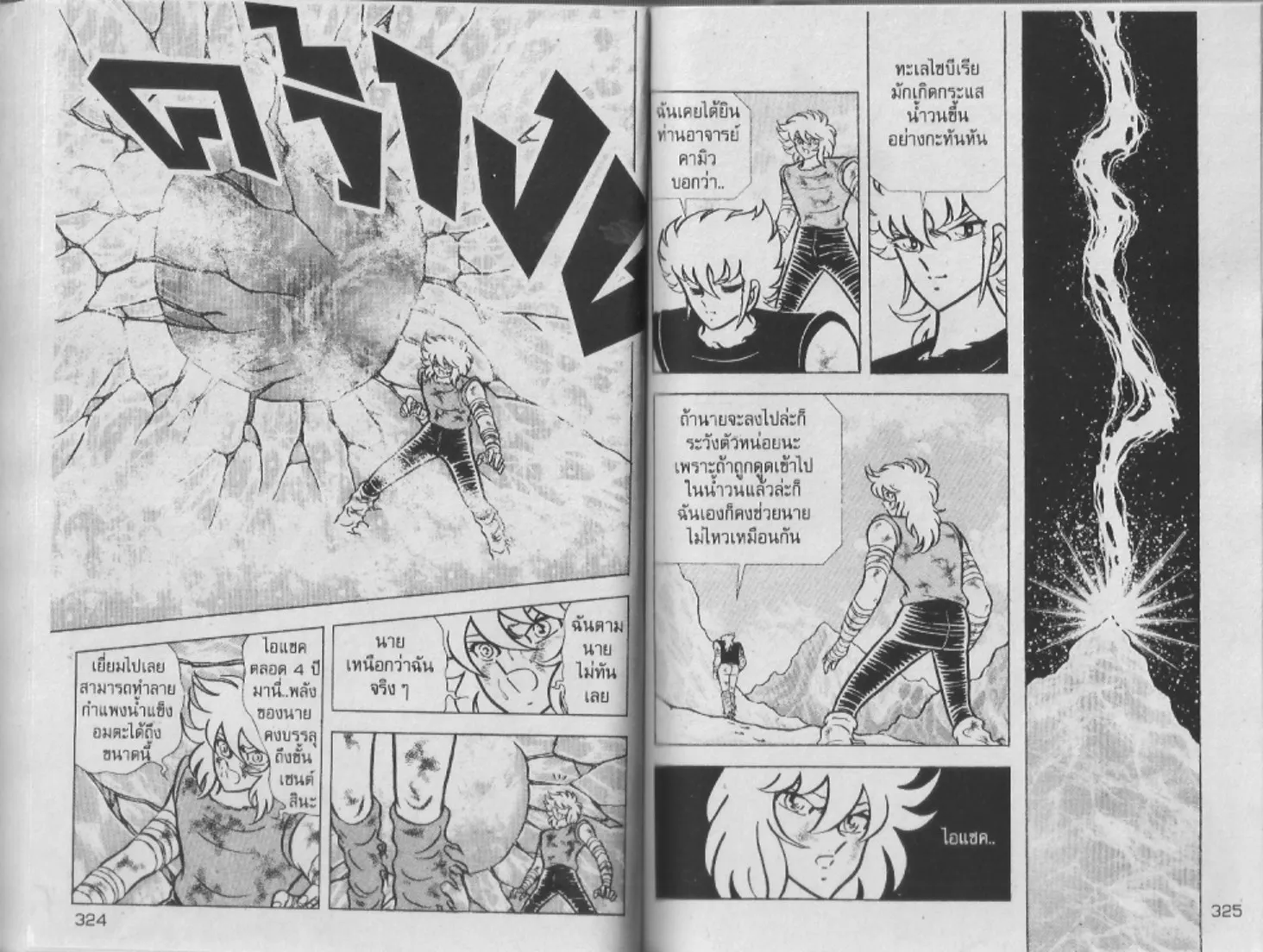 Saint Seiya - หน้า 162