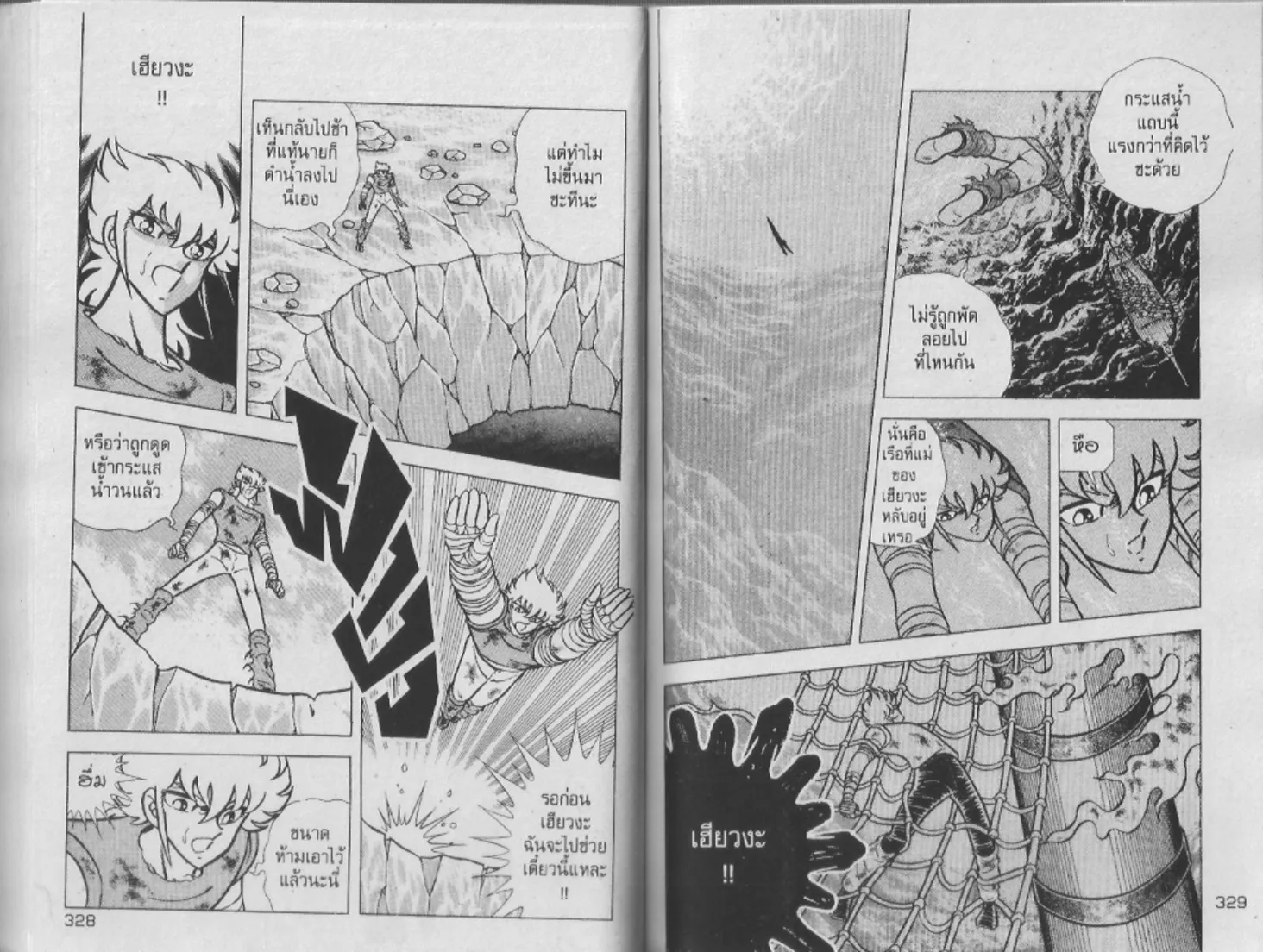 Saint Seiya - หน้า 164