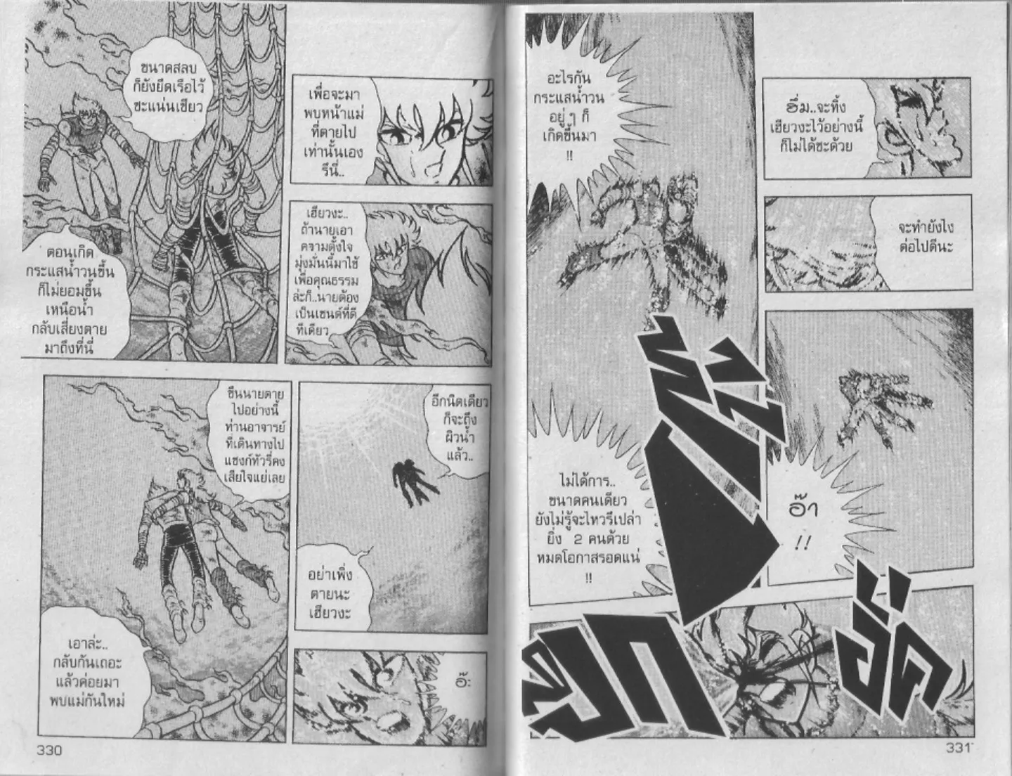 Saint Seiya - หน้า 165