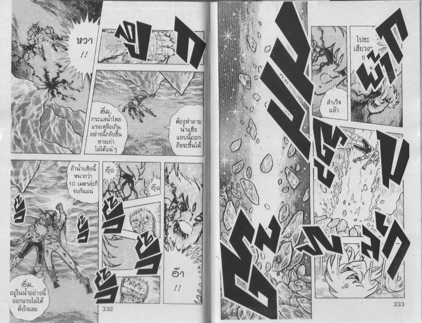 Saint Seiya - หน้า 166