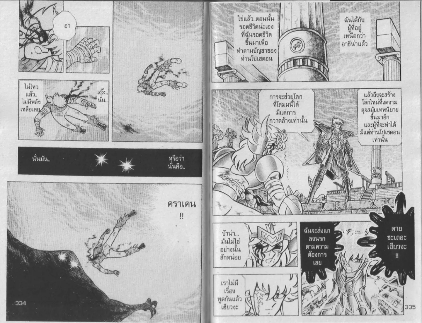 Saint Seiya - หน้า 167