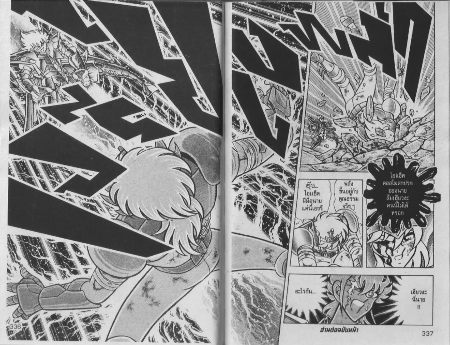 Saint Seiya - หน้า 168