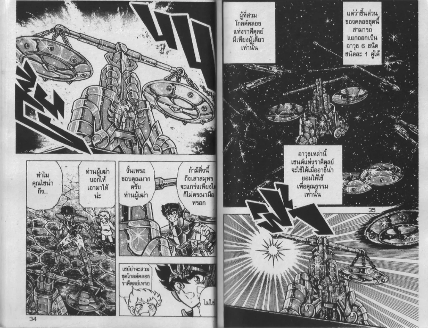 Saint Seiya - หน้า 17