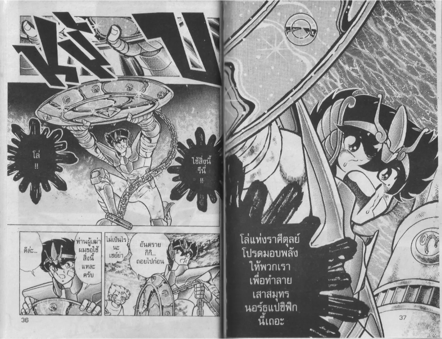 Saint Seiya - หน้า 18