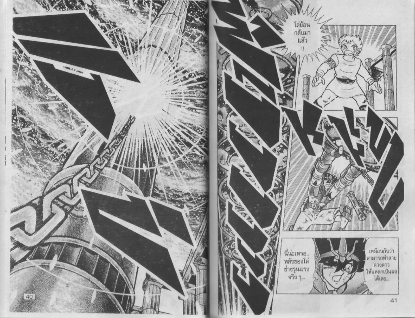 Saint Seiya - หน้า 20