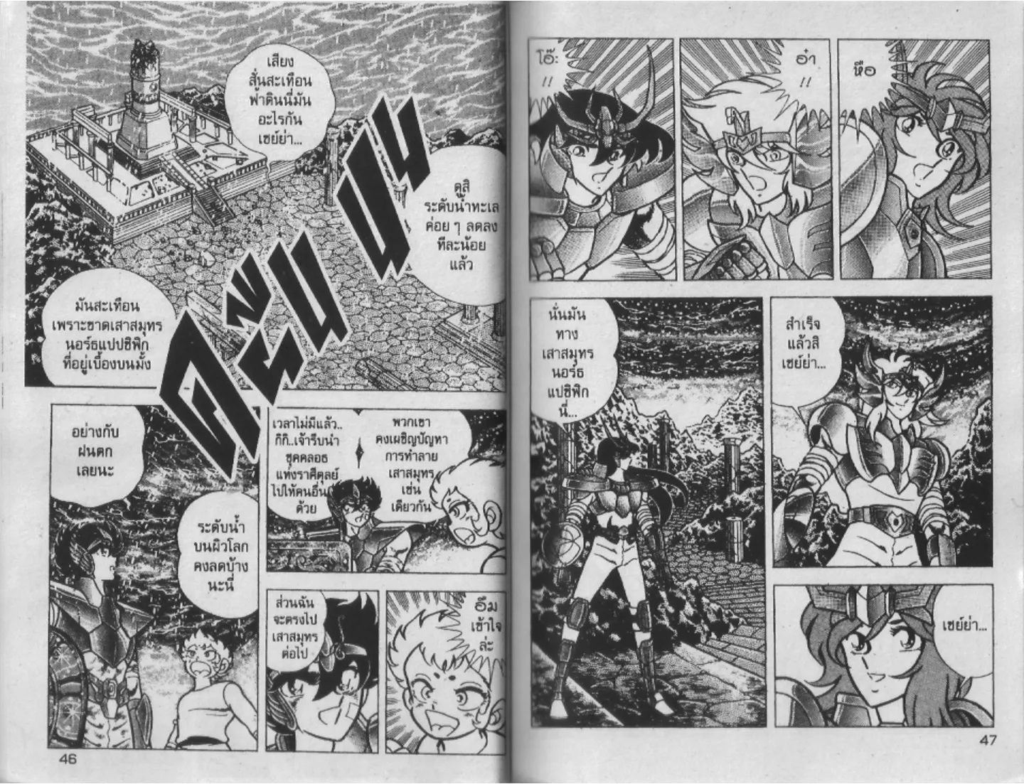 Saint Seiya - หน้า 23