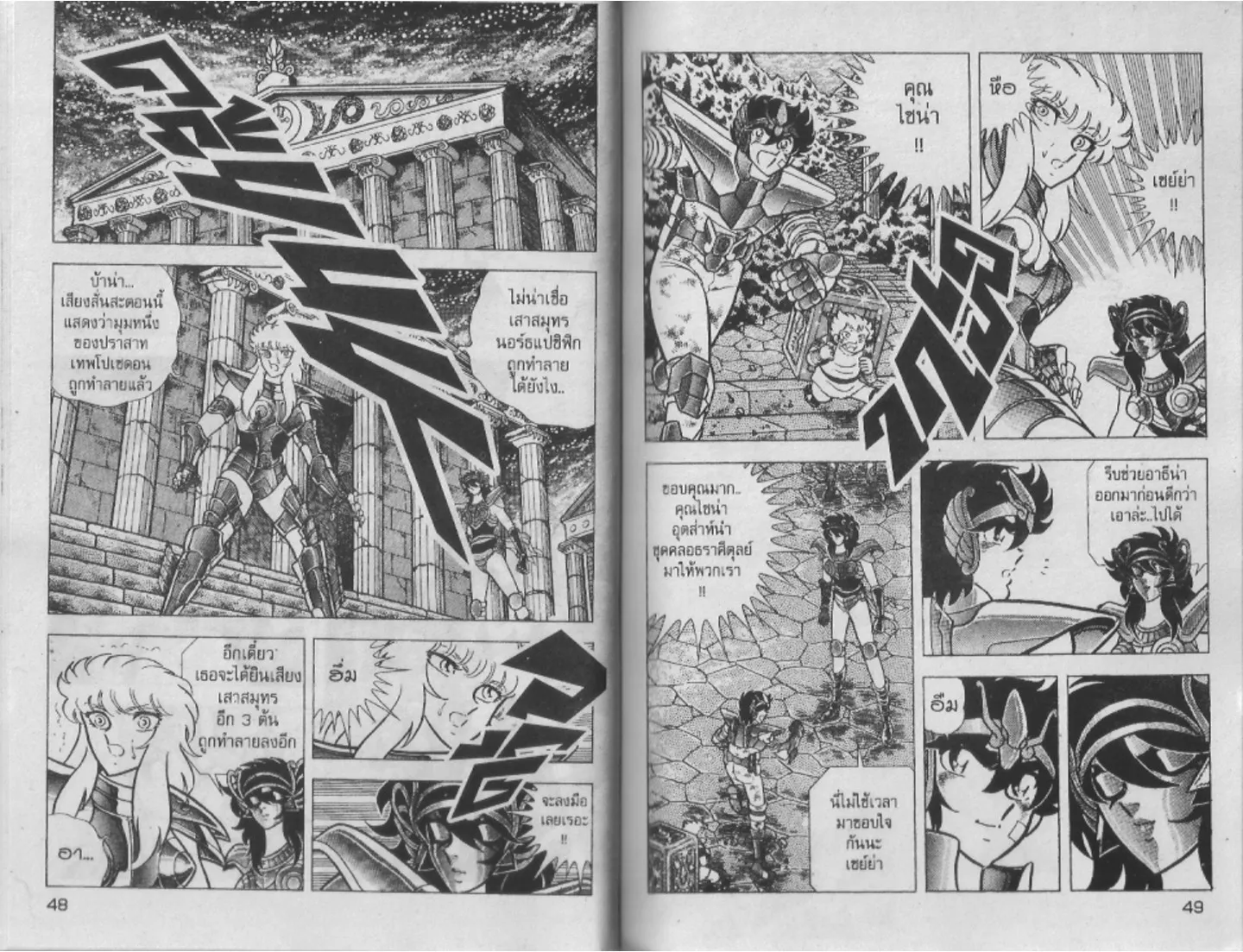 Saint Seiya - หน้า 24