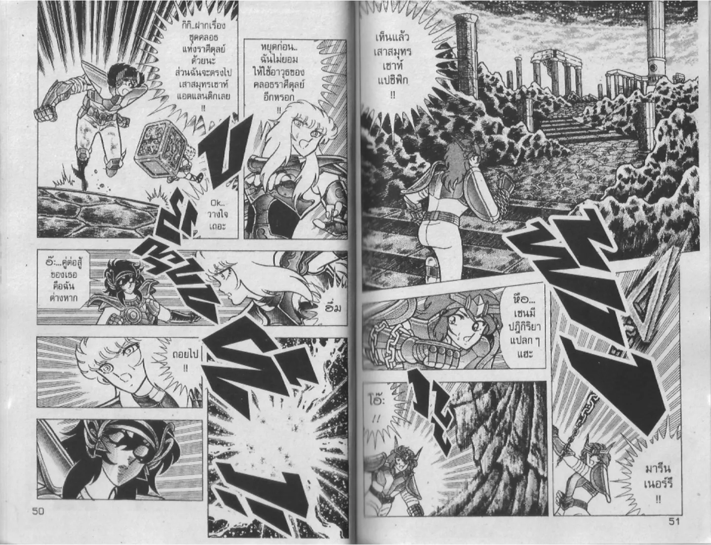 Saint Seiya - หน้า 25