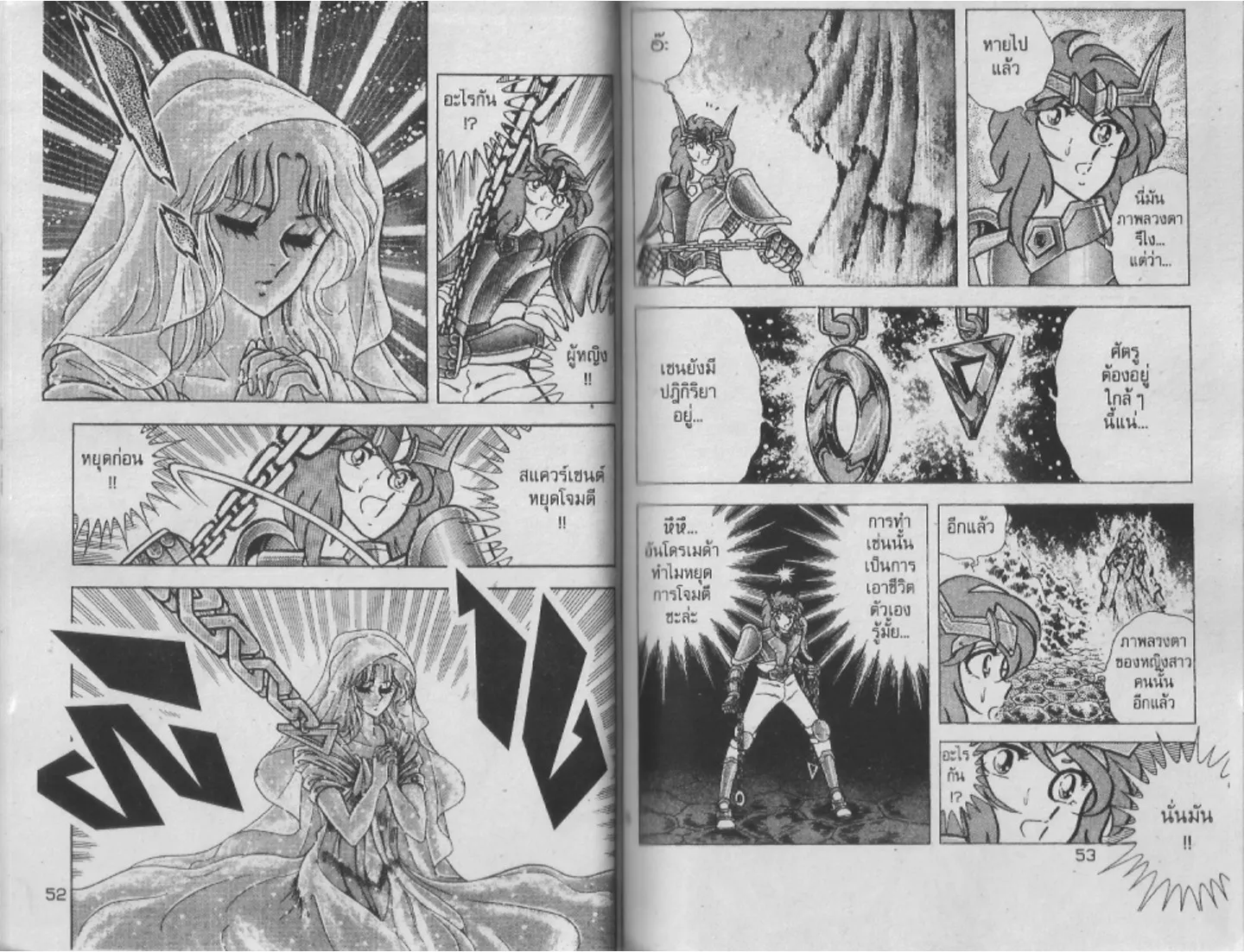 Saint Seiya - หน้า 26