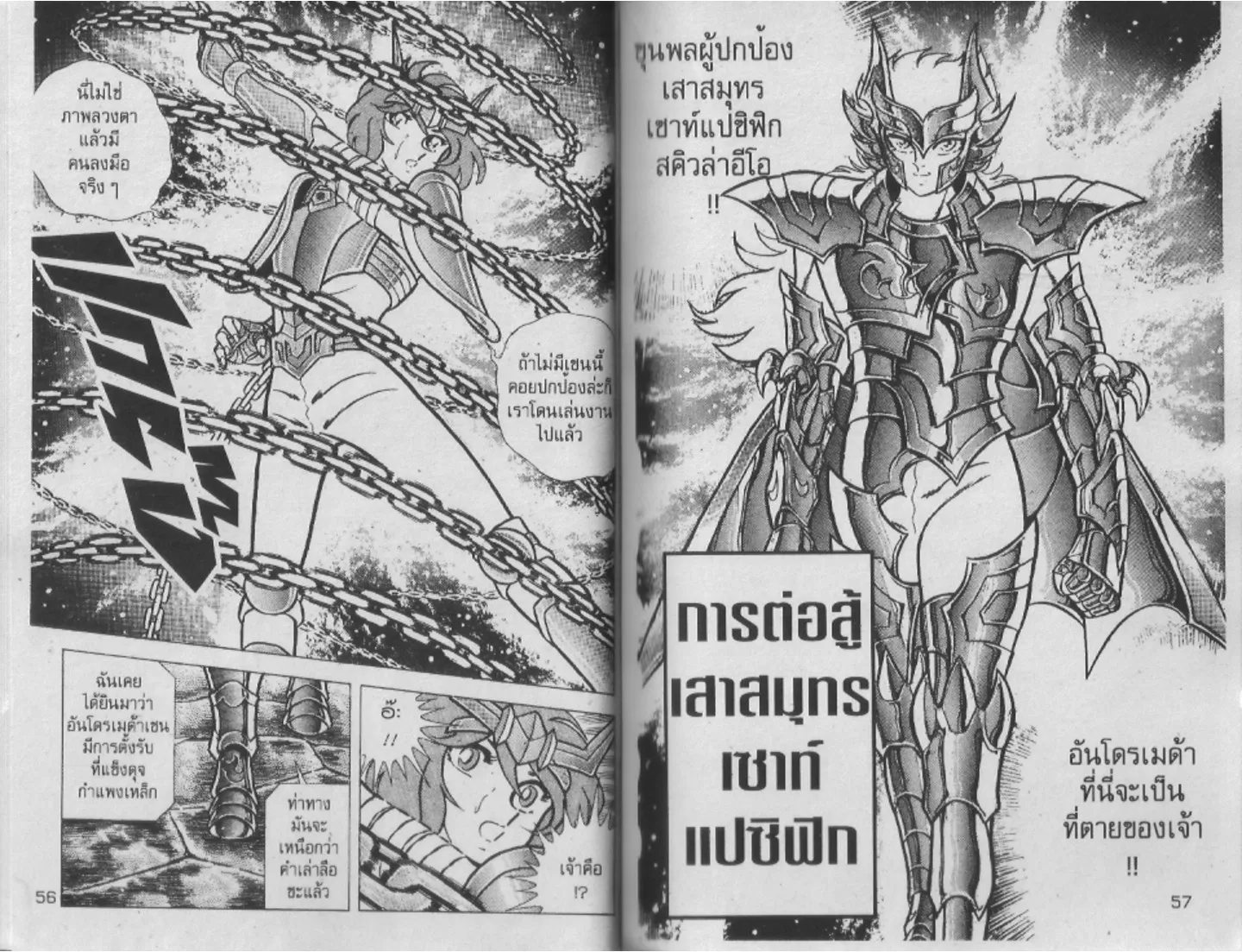 Saint Seiya - หน้า 28