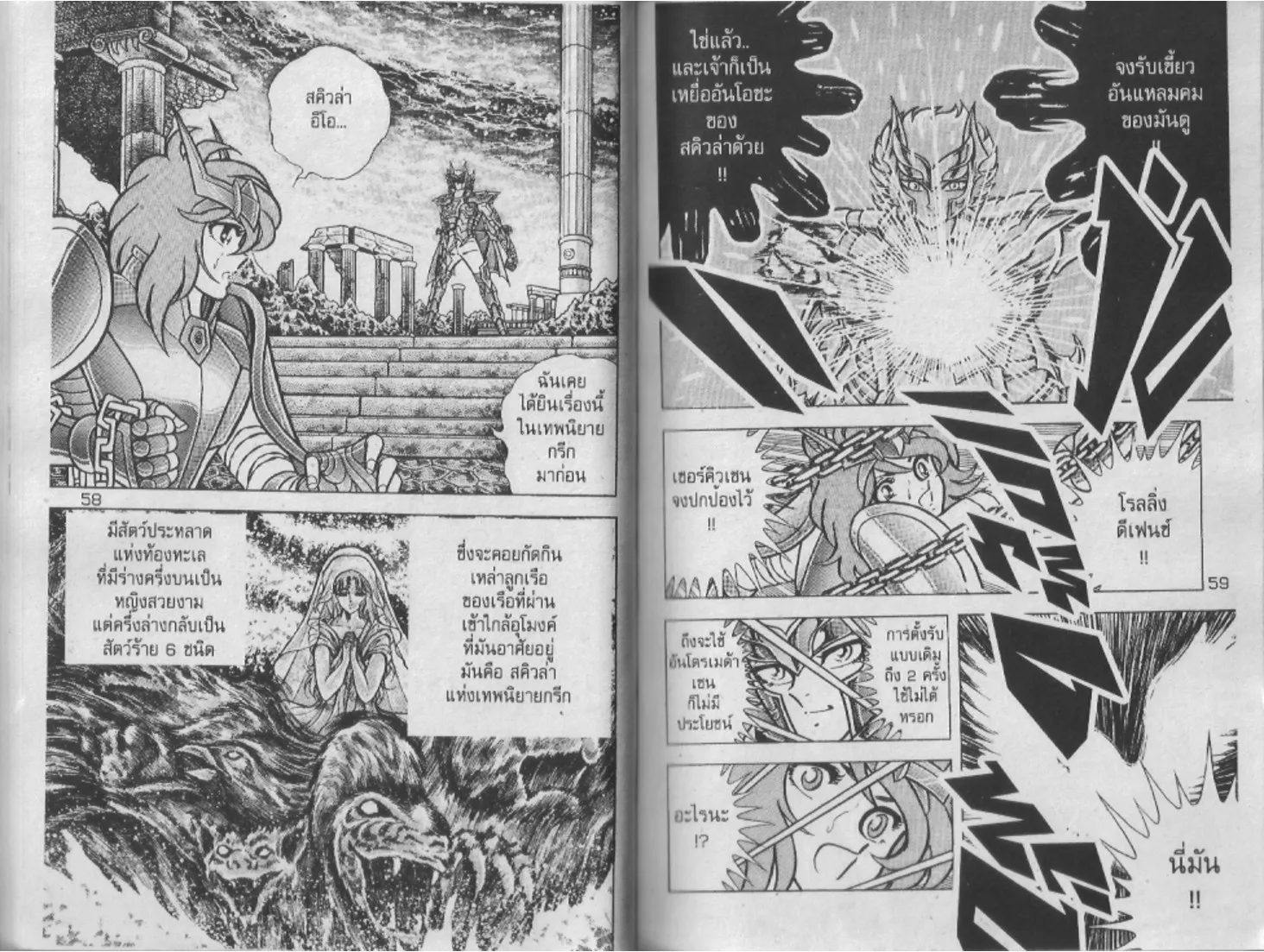 Saint Seiya - หน้า 29