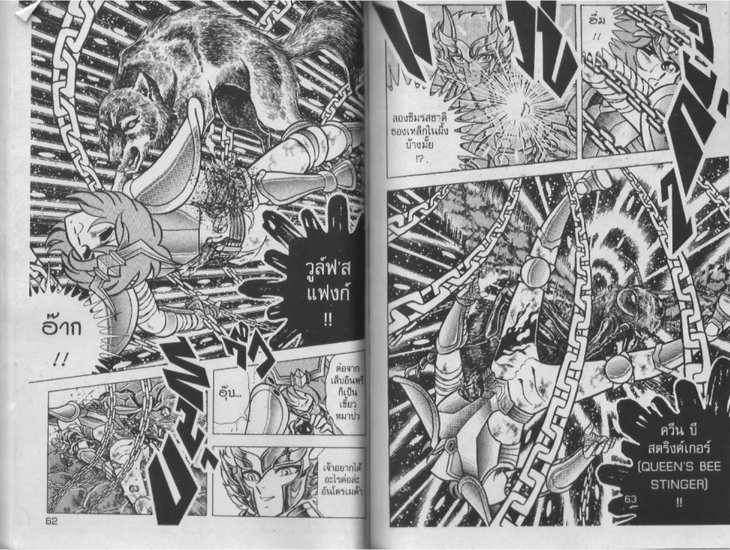 Saint Seiya - หน้า 31