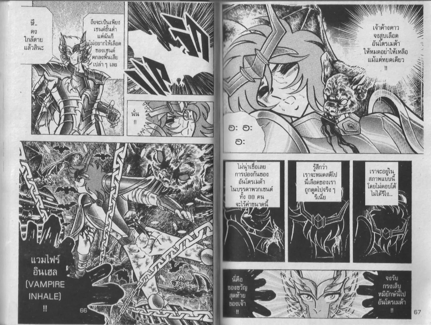 Saint Seiya - หน้า 33