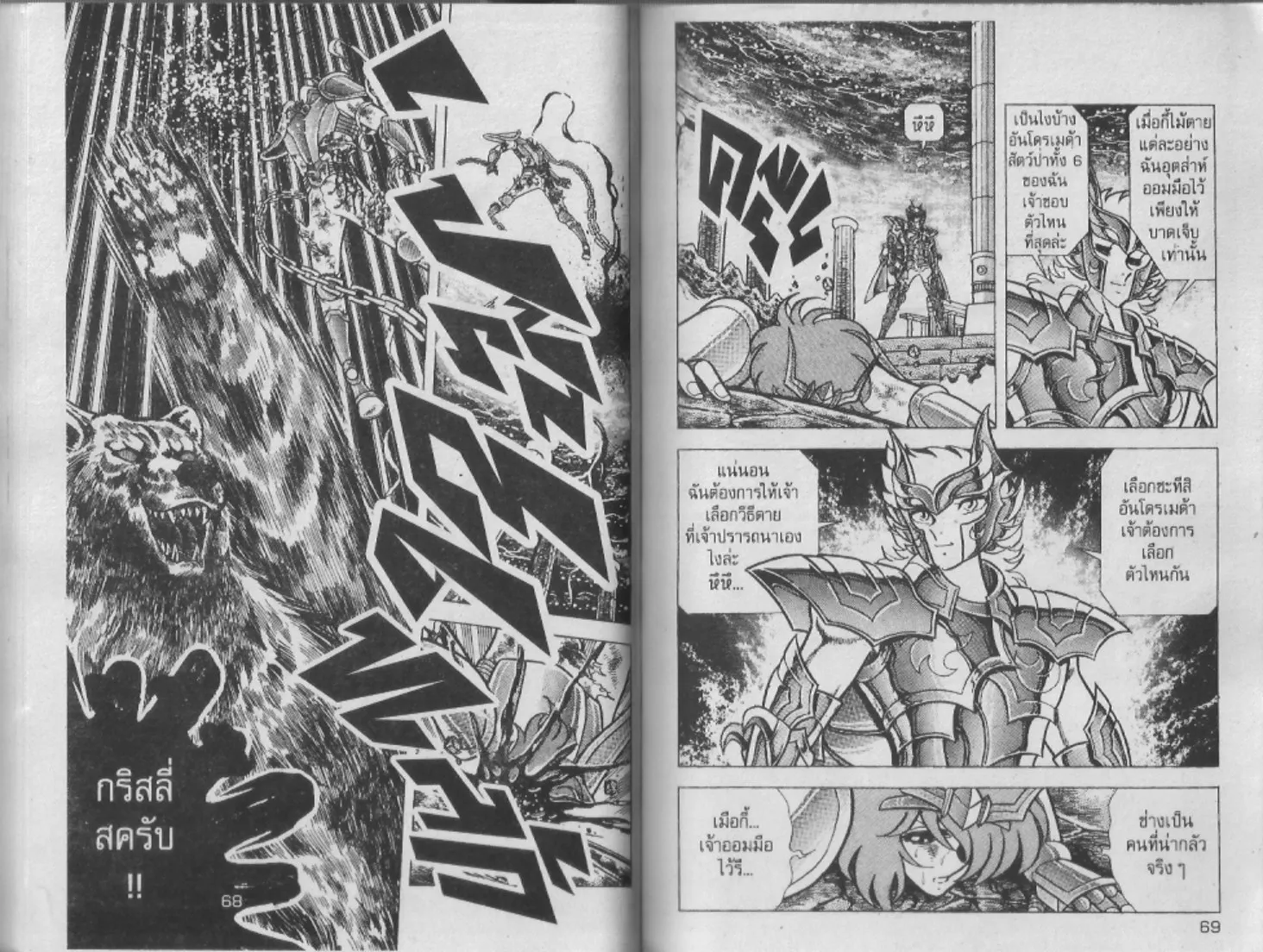 Saint Seiya - หน้า 34