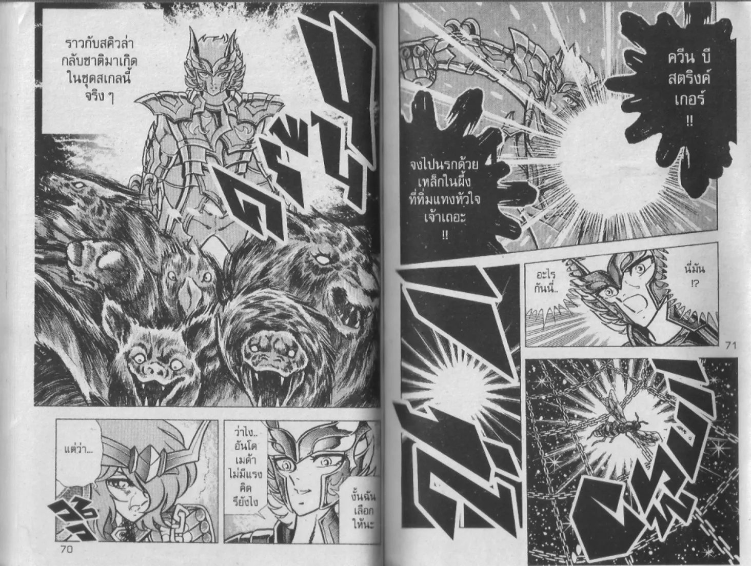 Saint Seiya - หน้า 35