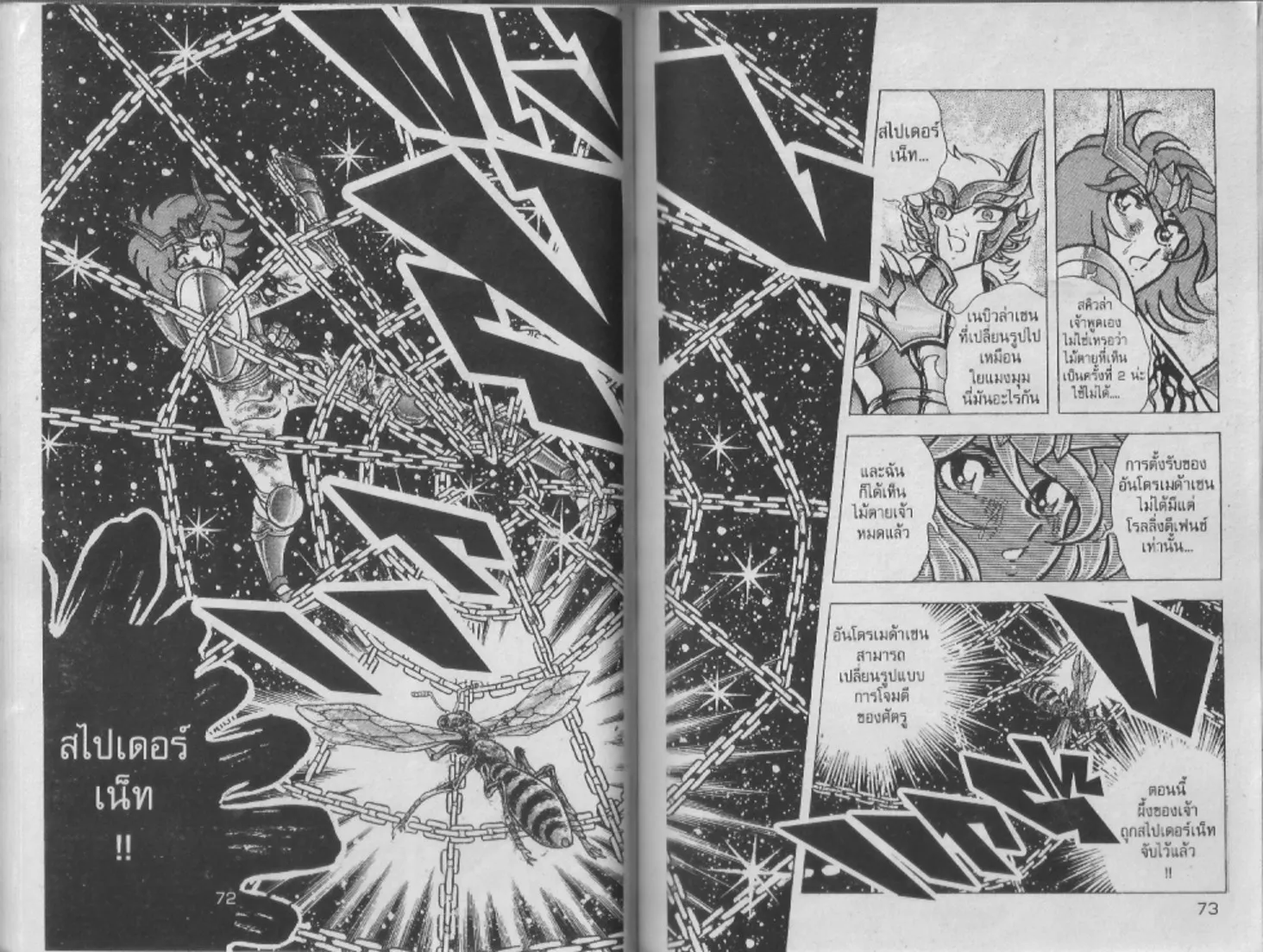 Saint Seiya - หน้า 36