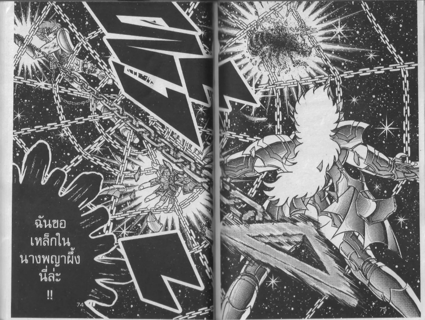 Saint Seiya - หน้า 37