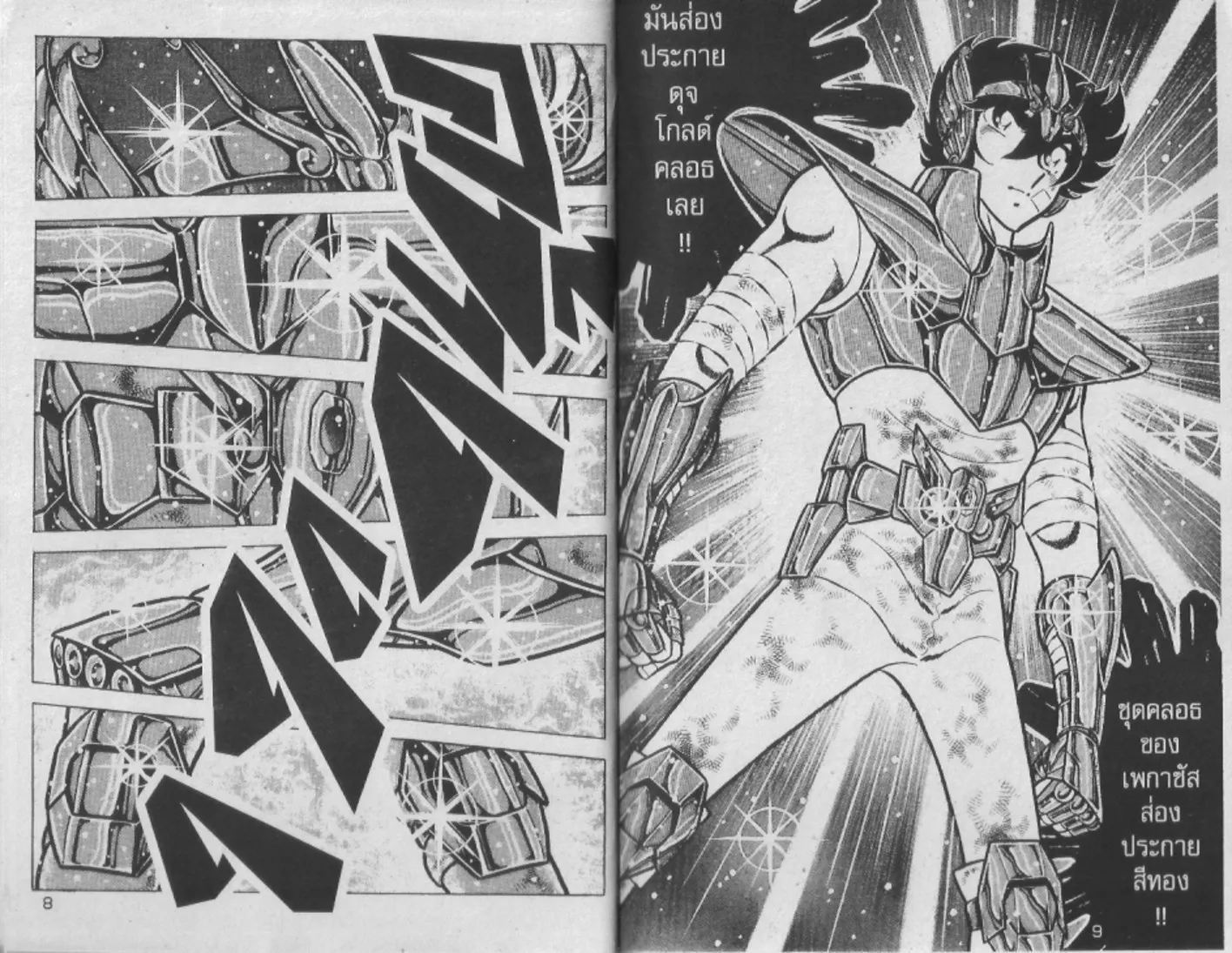 Saint Seiya - หน้า 4