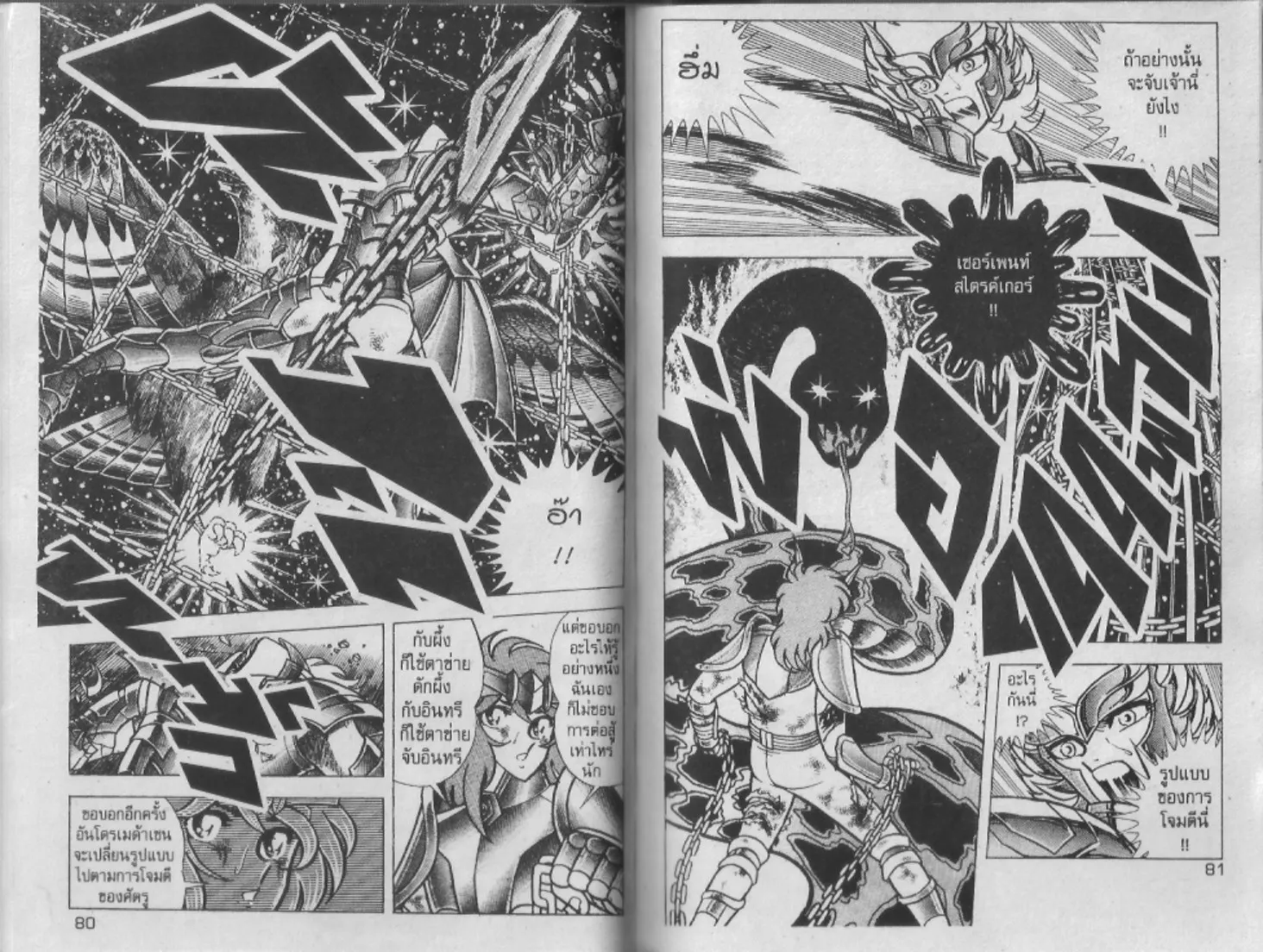 Saint Seiya - หน้า 40