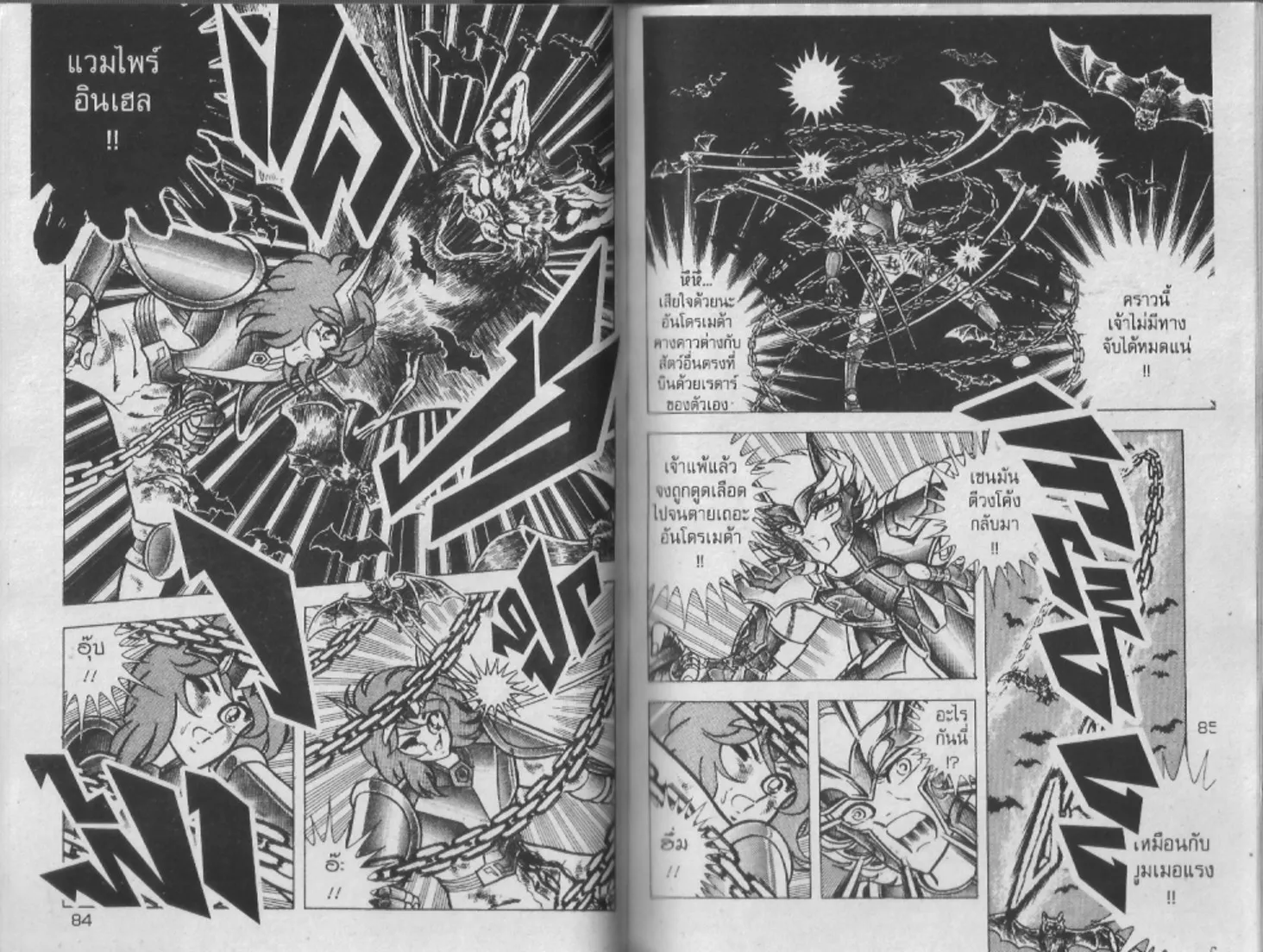 Saint Seiya - หน้า 42