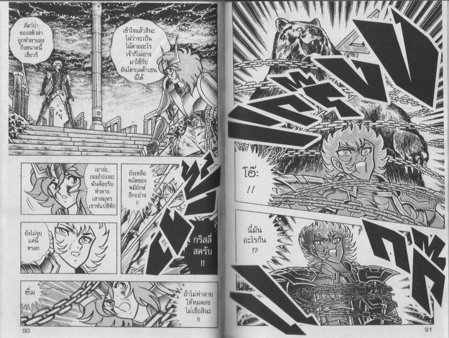 Saint Seiya - หน้า 45