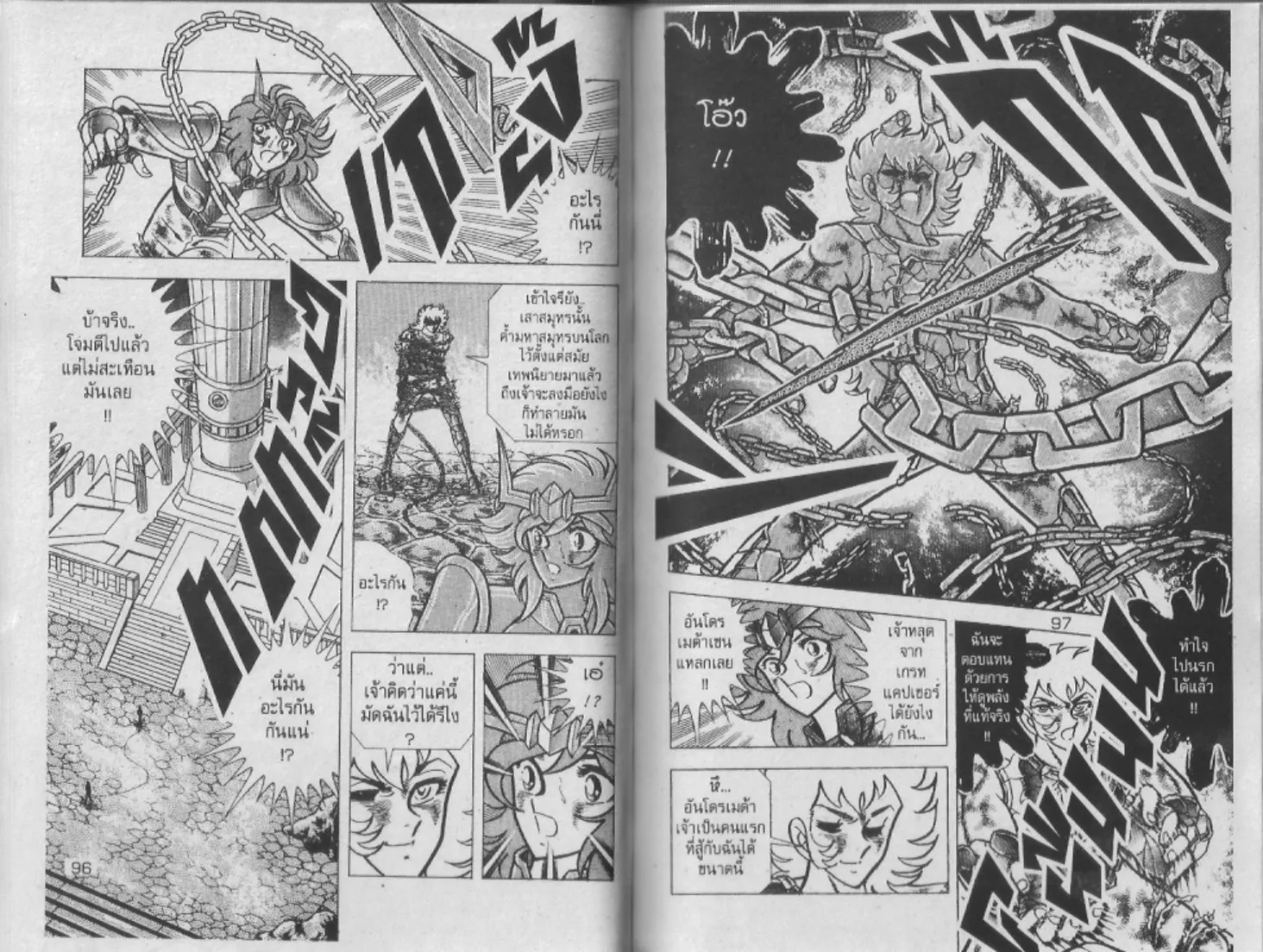 Saint Seiya - หน้า 48