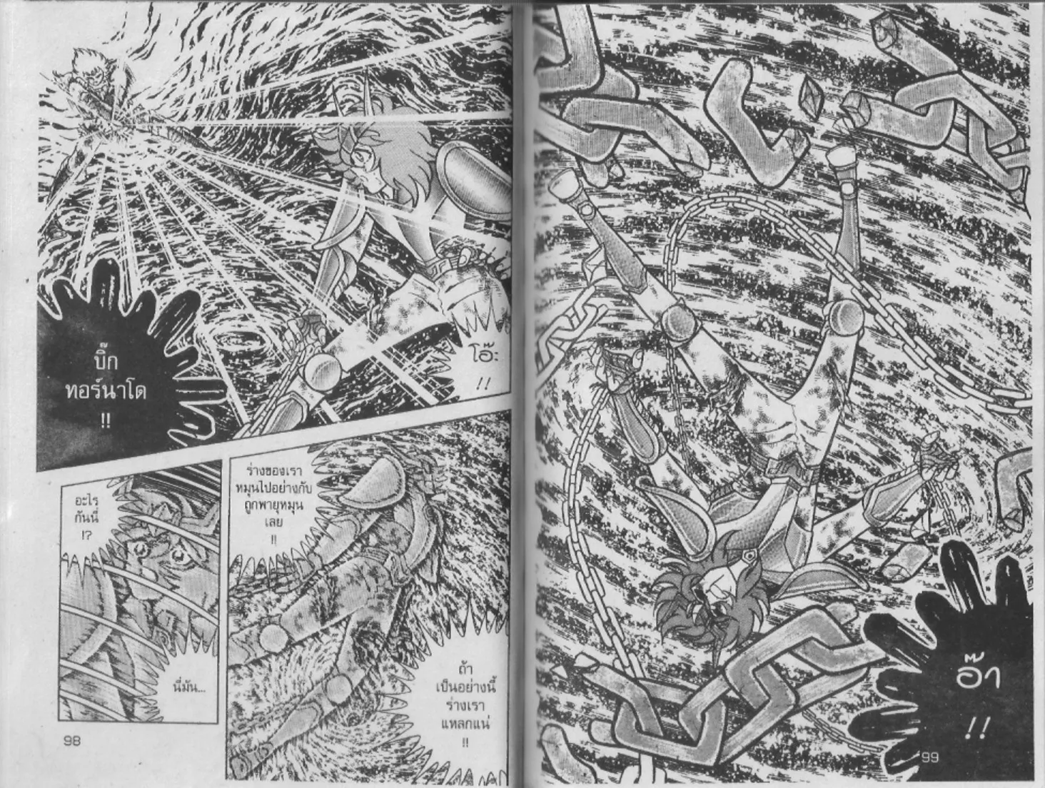 Saint Seiya - หน้า 49