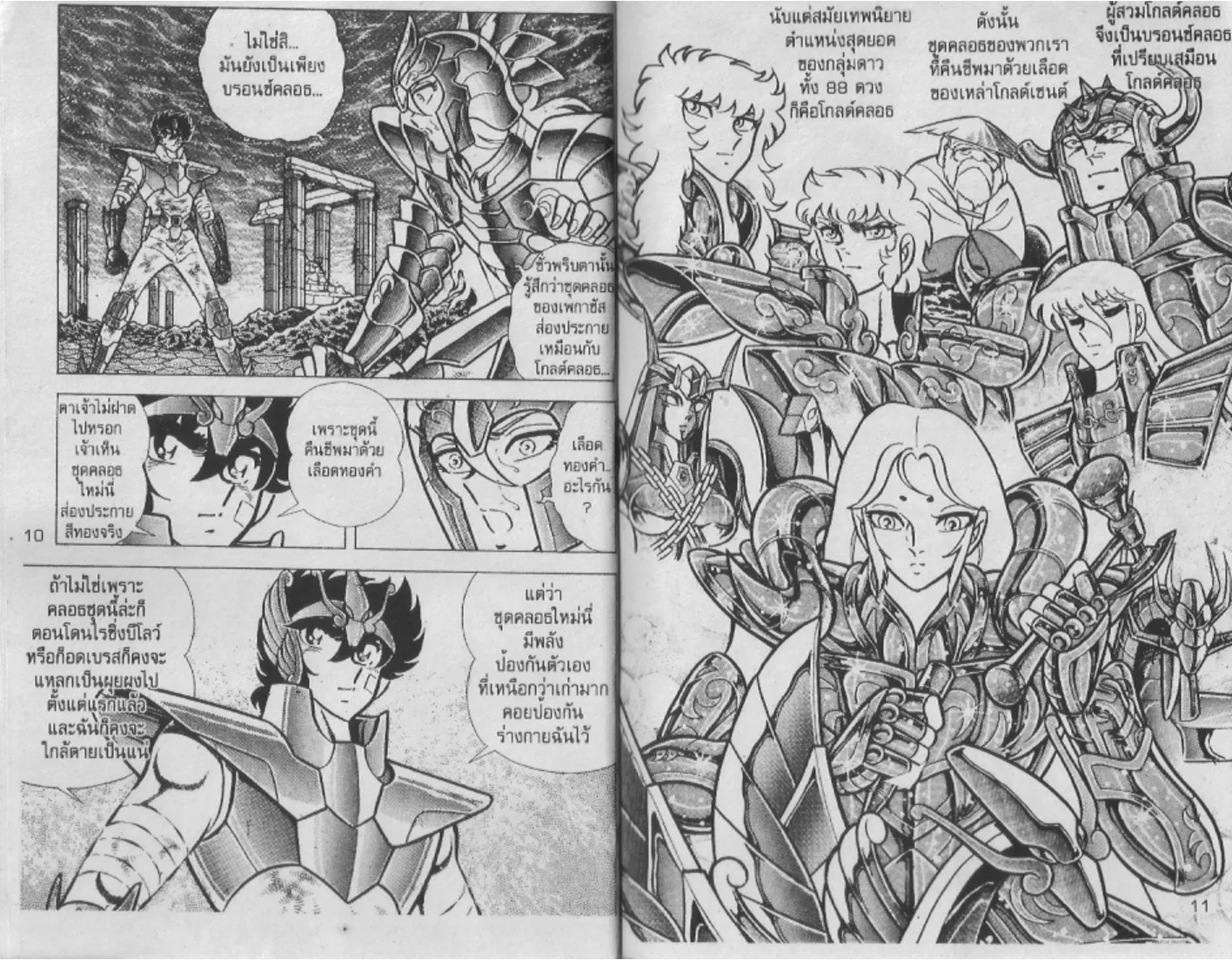 Saint Seiya - หน้า 5