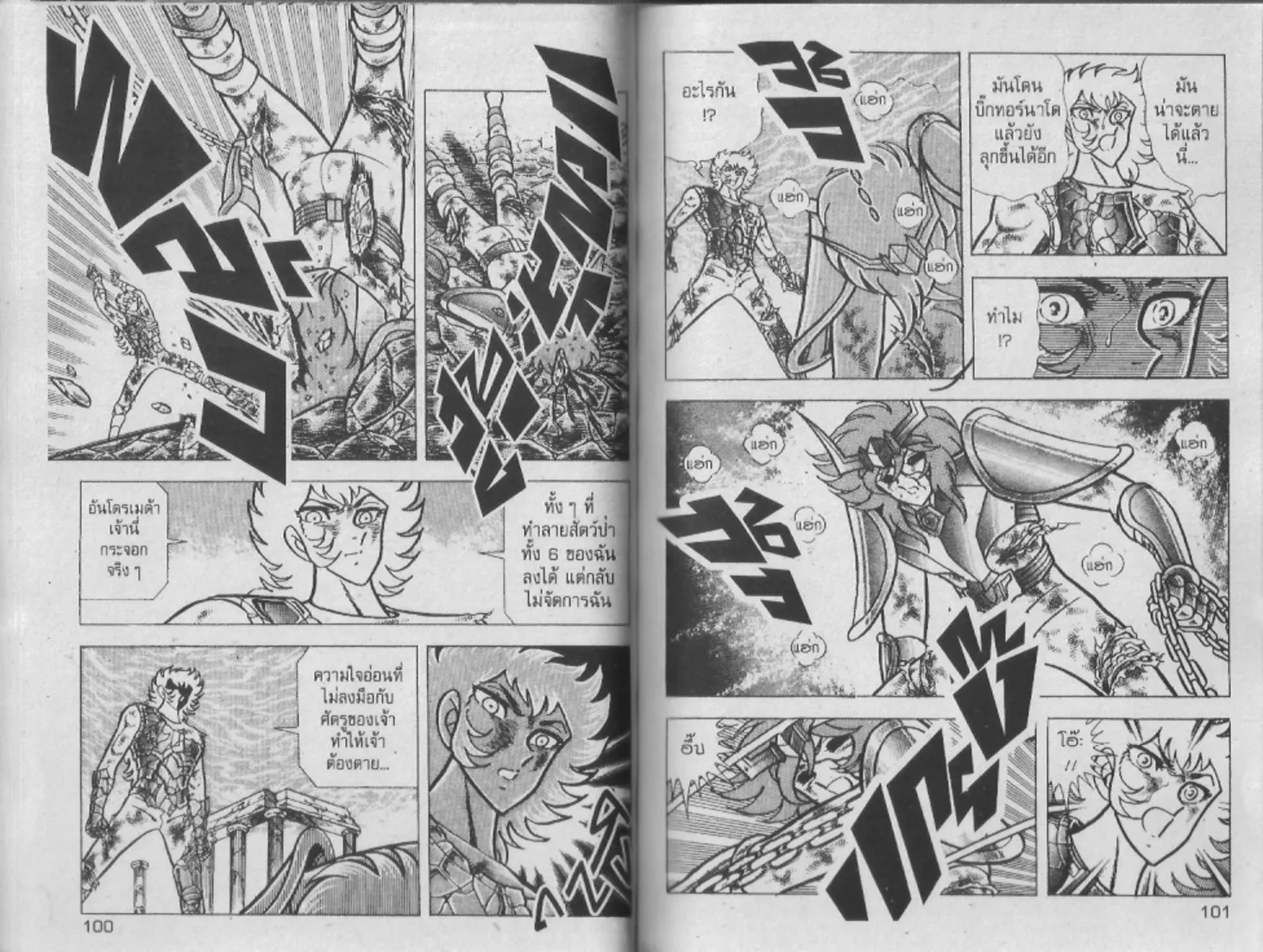 Saint Seiya - หน้า 50