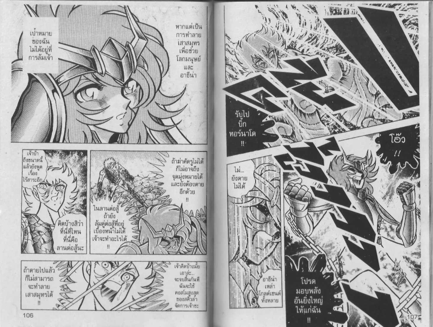 Saint Seiya - หน้า 53