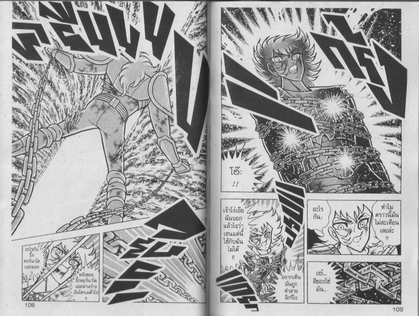 Saint Seiya - หน้า 54