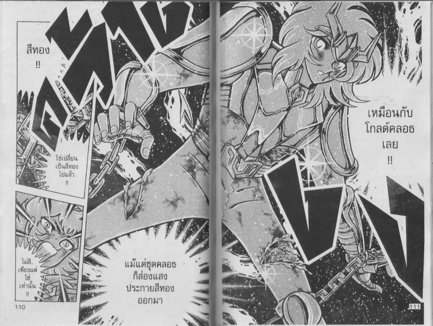 Saint Seiya - หน้า 55