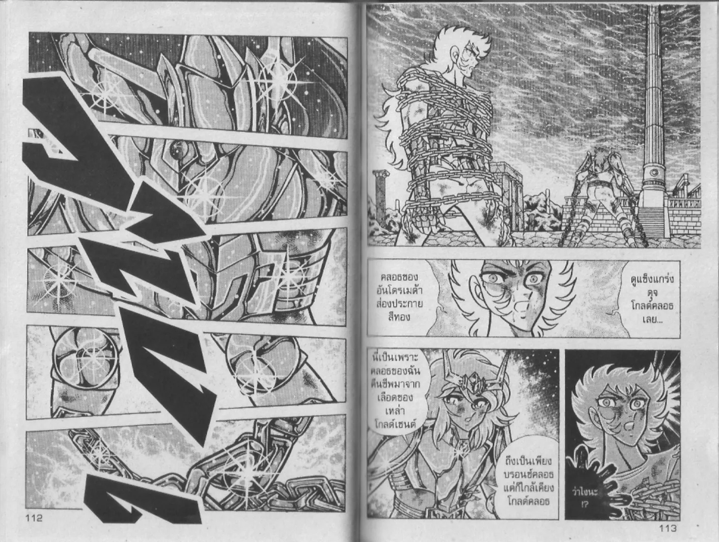 Saint Seiya - หน้า 56