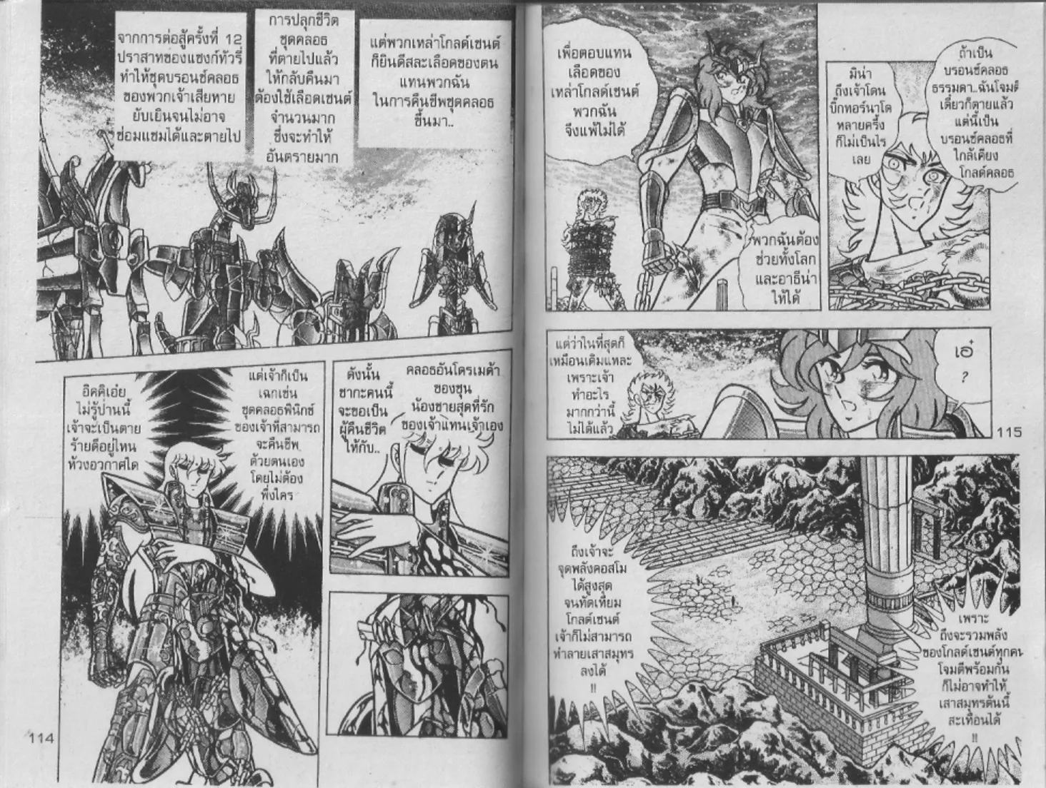 Saint Seiya - หน้า 57