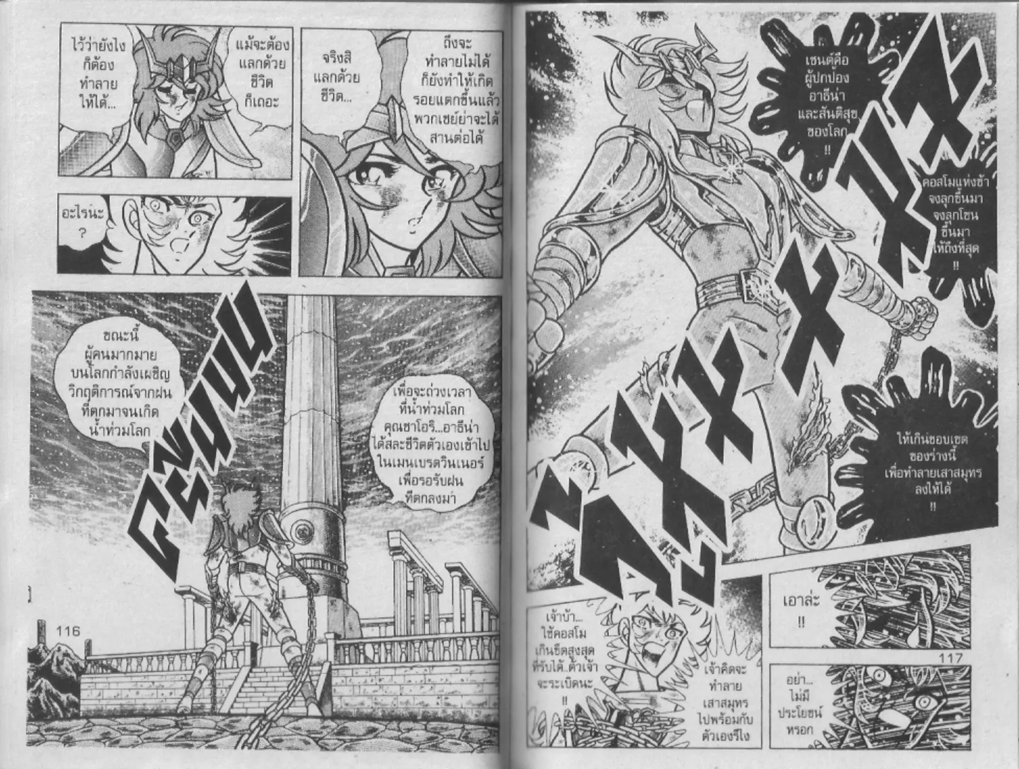 Saint Seiya - หน้า 58