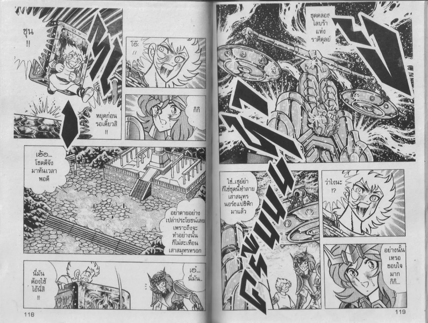 Saint Seiya - หน้า 59