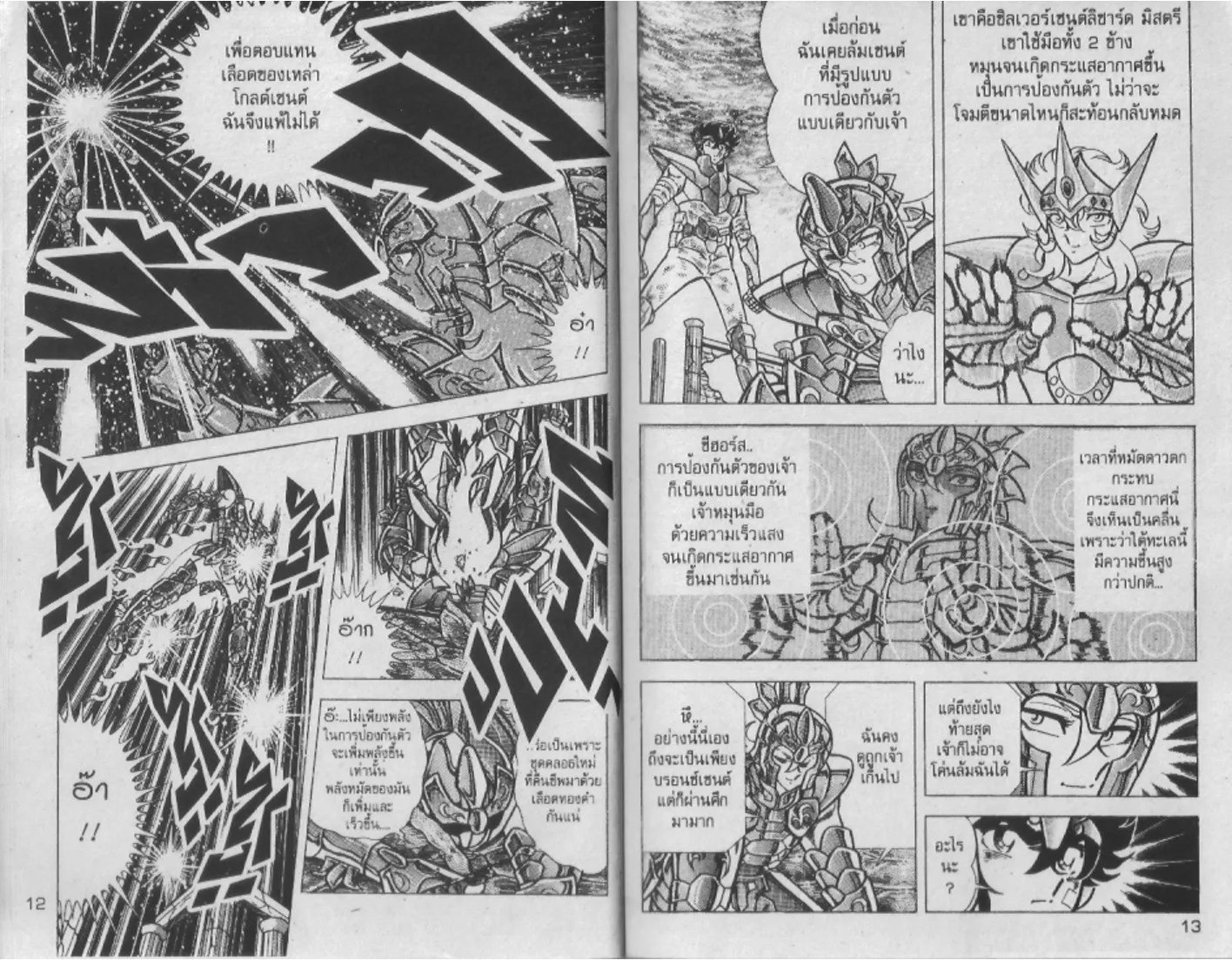 Saint Seiya - หน้า 6