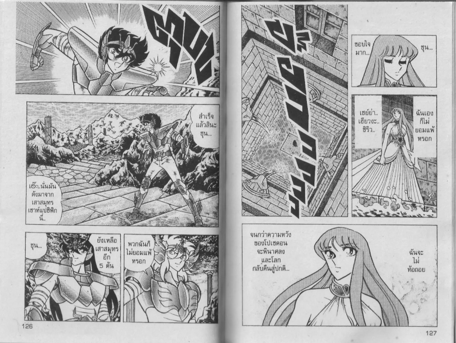 Saint Seiya - หน้า 63