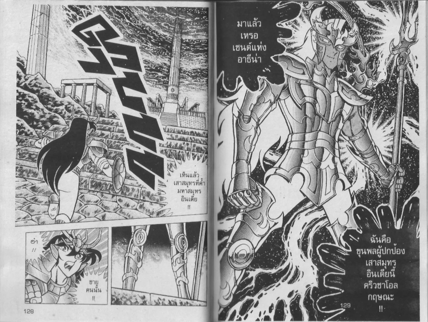 Saint Seiya - หน้า 64