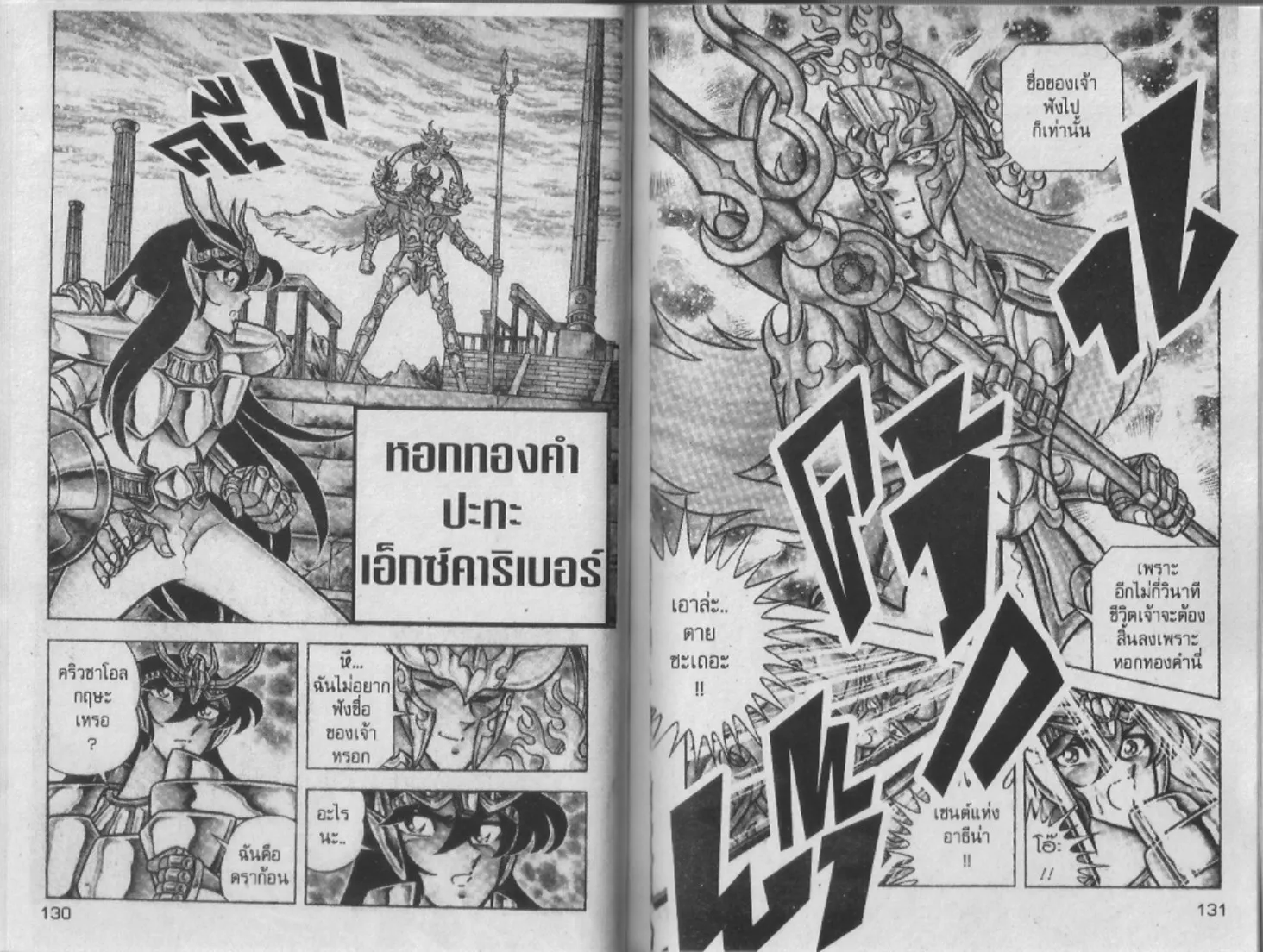 Saint Seiya - หน้า 65