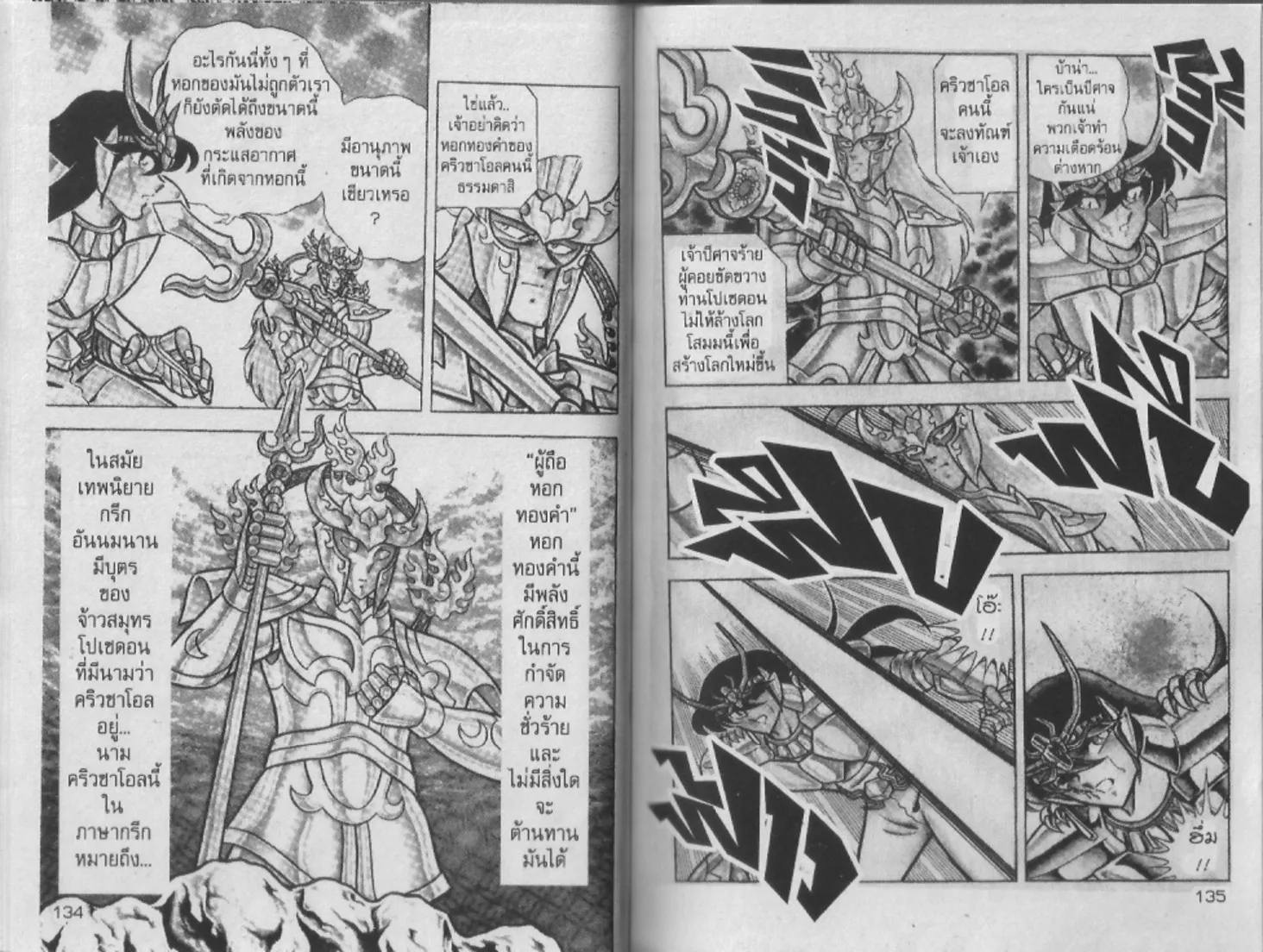 Saint Seiya - หน้า 67