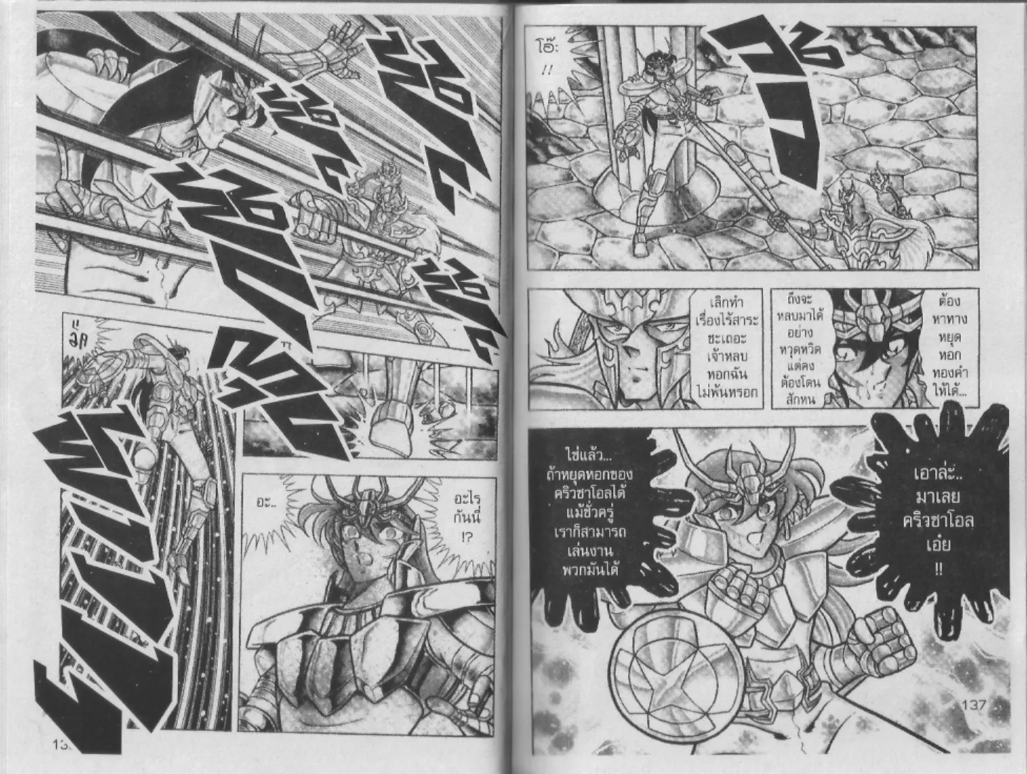 Saint Seiya - หน้า 68