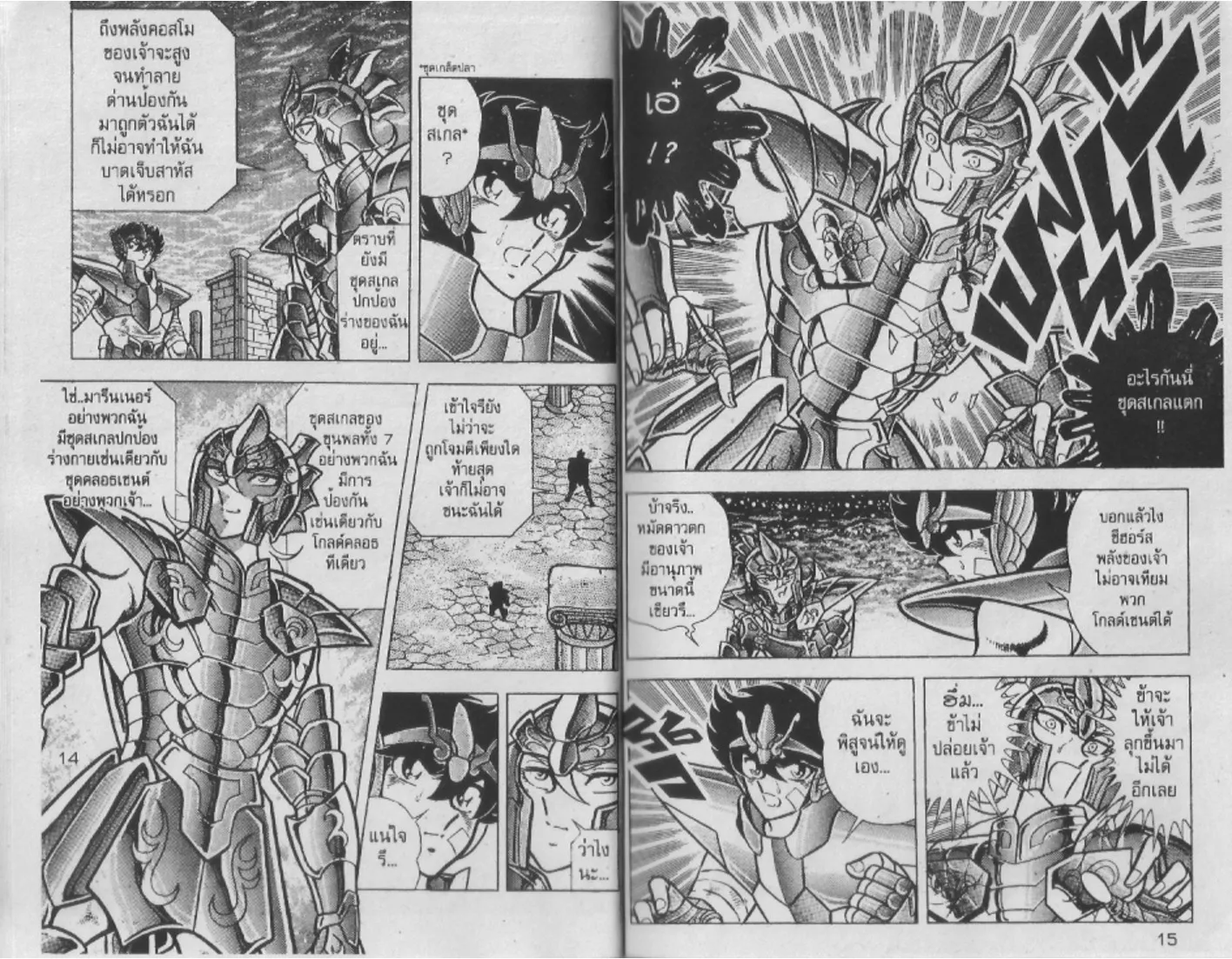 Saint Seiya - หน้า 7