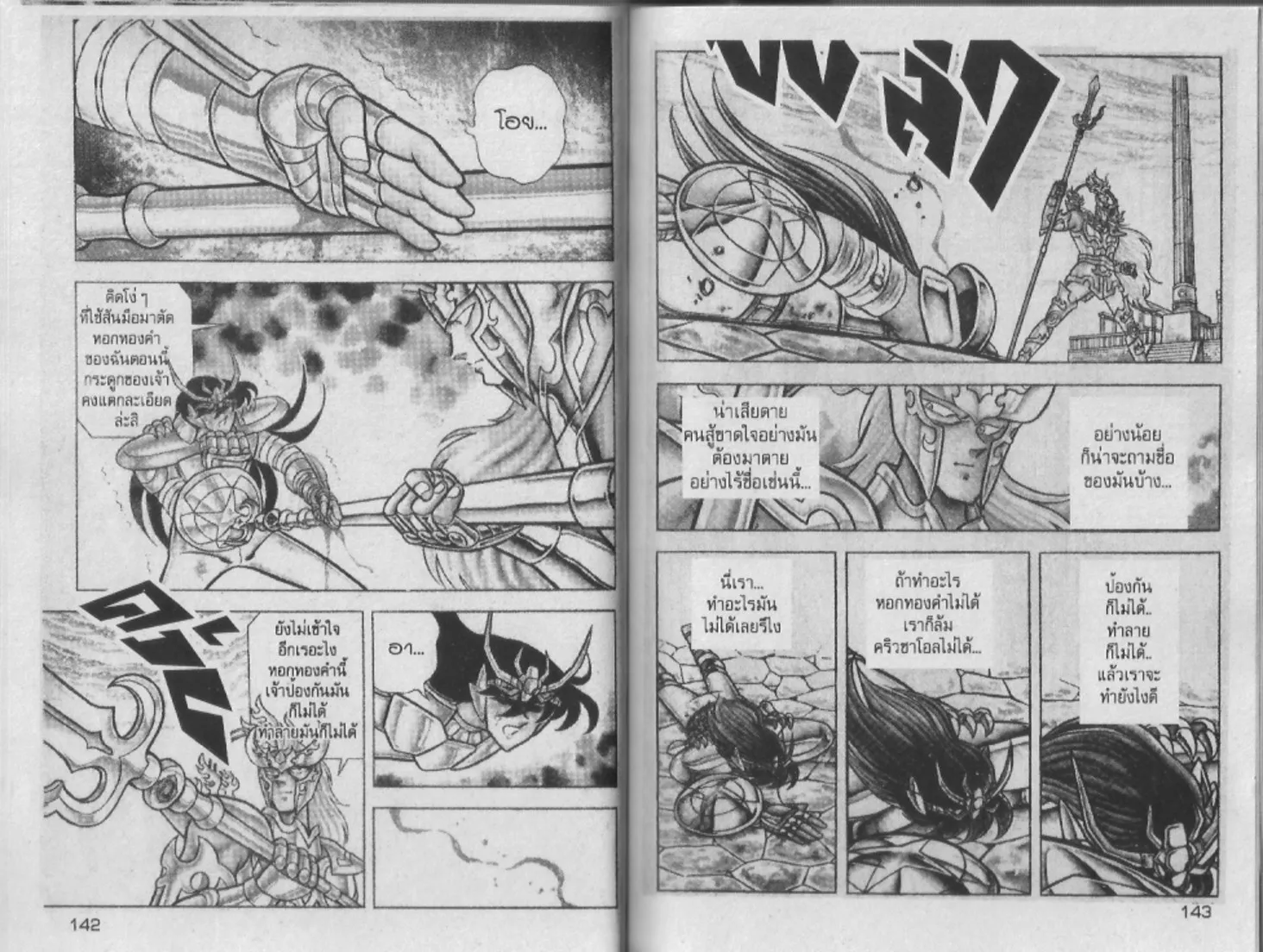 Saint Seiya - หน้า 71