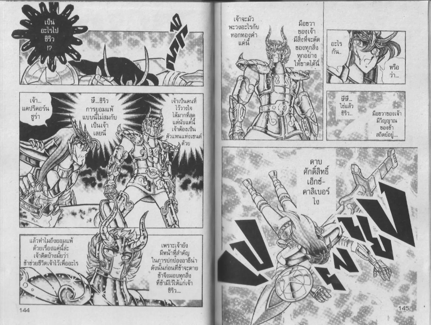 Saint Seiya - หน้า 72