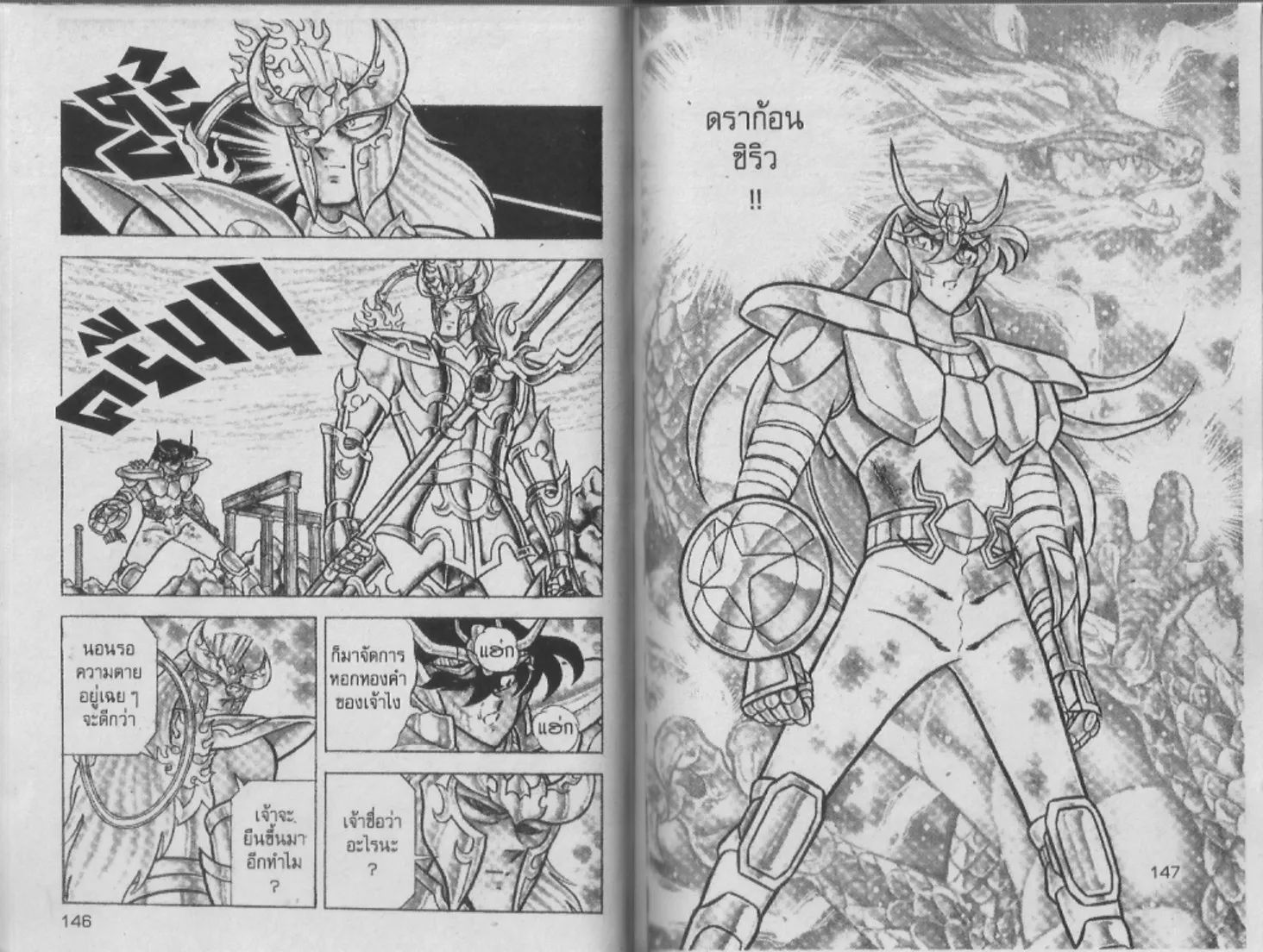 Saint Seiya - หน้า 73