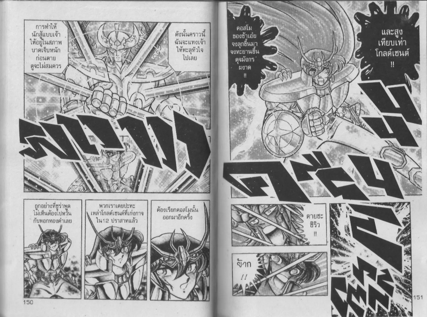 Saint Seiya - หน้า 75